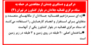 درگیری و دستگیری چندتن از مجاهدین در حمله به ستاد مرکزی قضائیه جلادان در بلوار کشاورز در تهران 